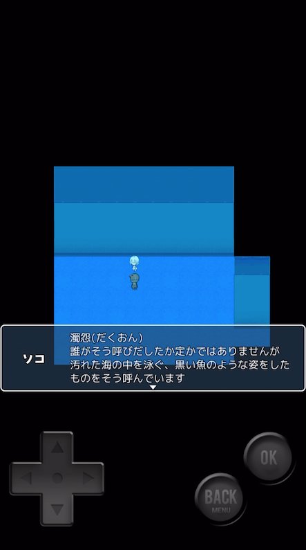 水底の其処のソコ