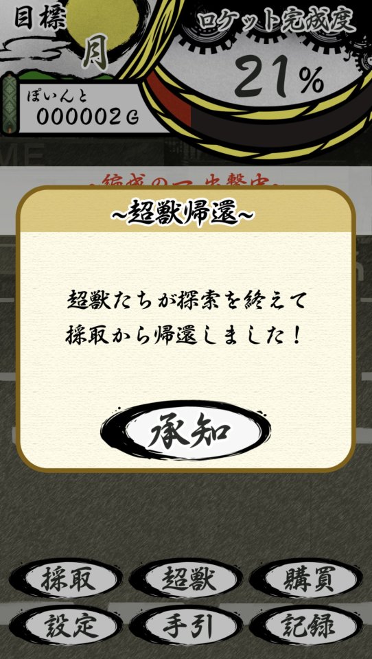 超獣亜歩露計画