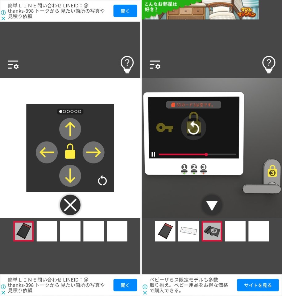 脱出ゲーム VideoStudioEscapeレビュー画像