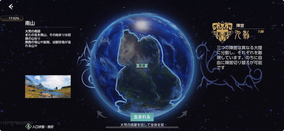 神獣伝説