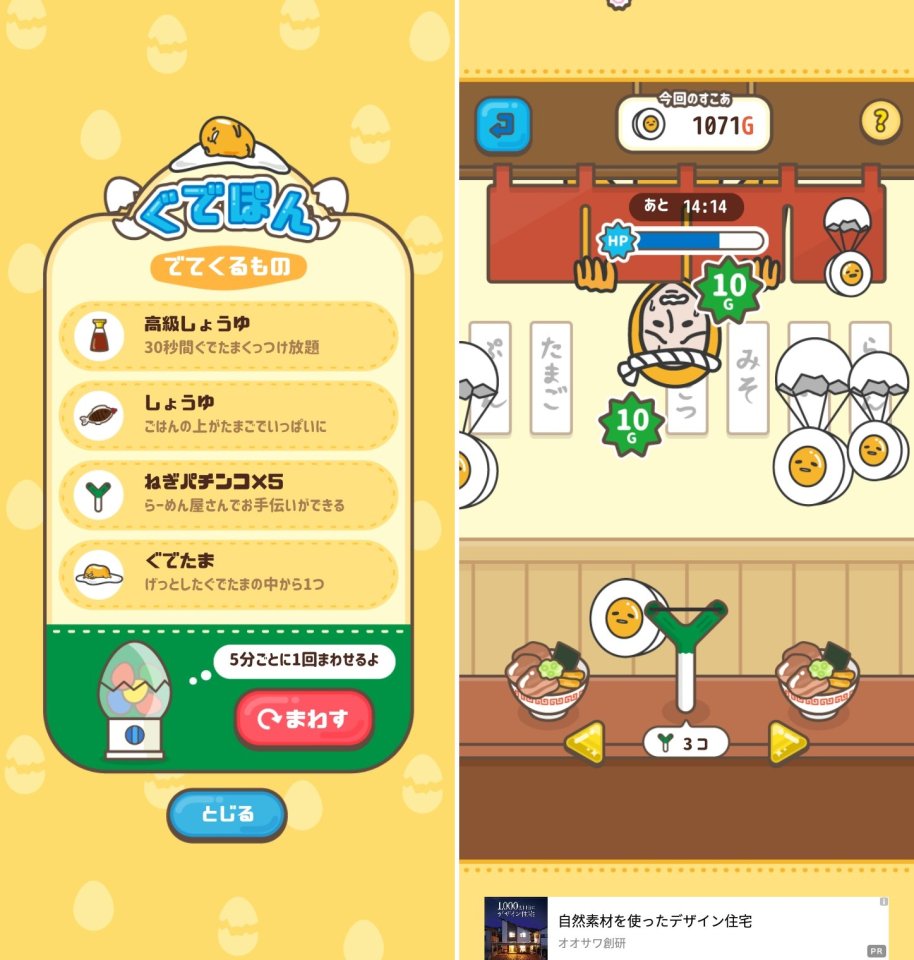 ほかほか ぐでたまご飯レビュー画像