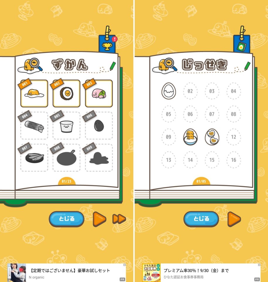 ほかほか ぐでたまご飯レビュー画像