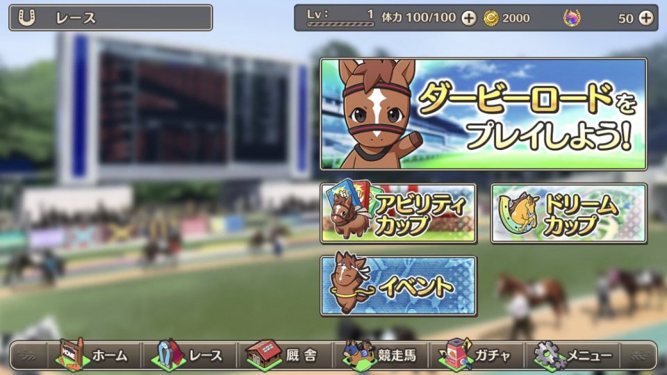 競馬伝説PRIDE