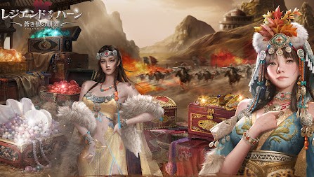 嫁に子づくりそして侵略！美女と富を手に入れる成り上がり系軍事シミュレーションRPG『レジェンド オブ ハーン～蒼き狼の覇業』の画像