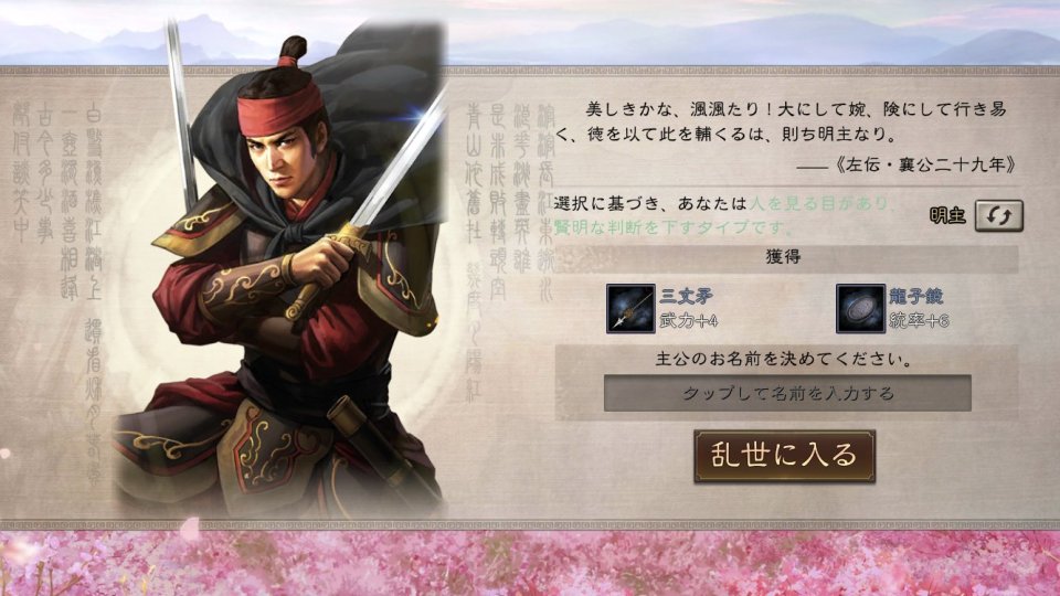 三國志 真戦