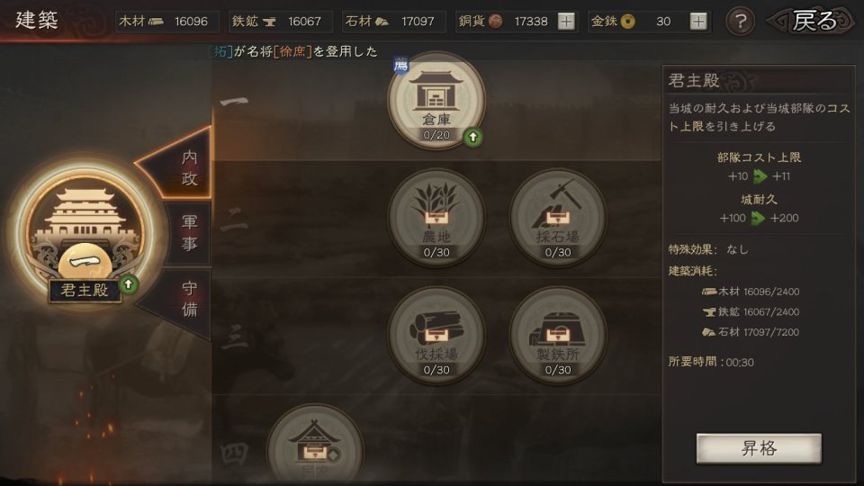 三國志 真戦