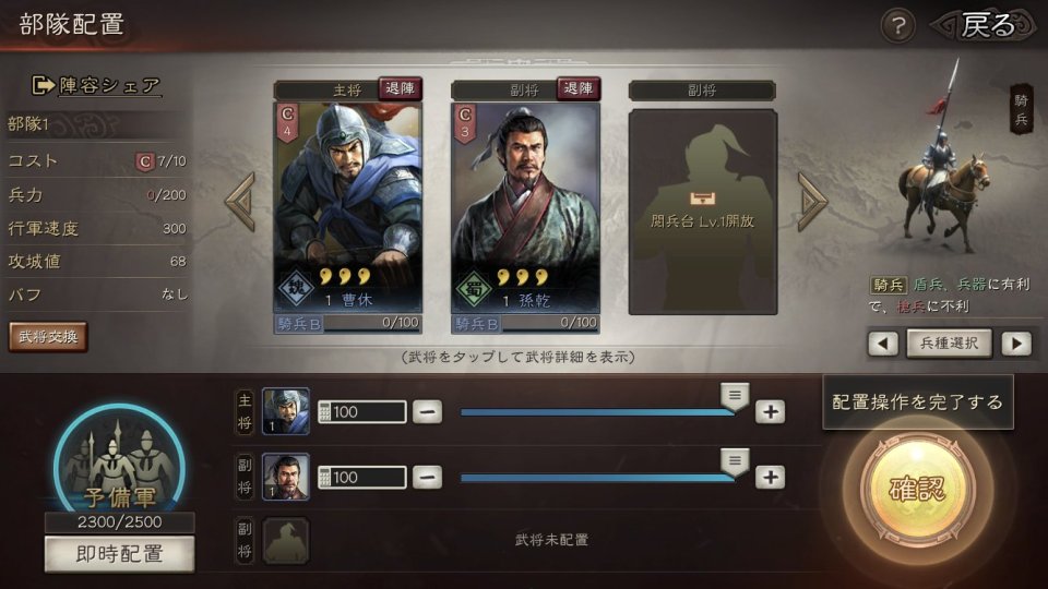 三國志 真戦