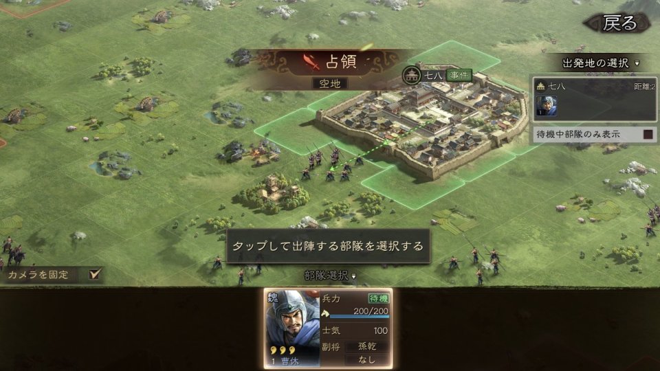 三國志 真戦