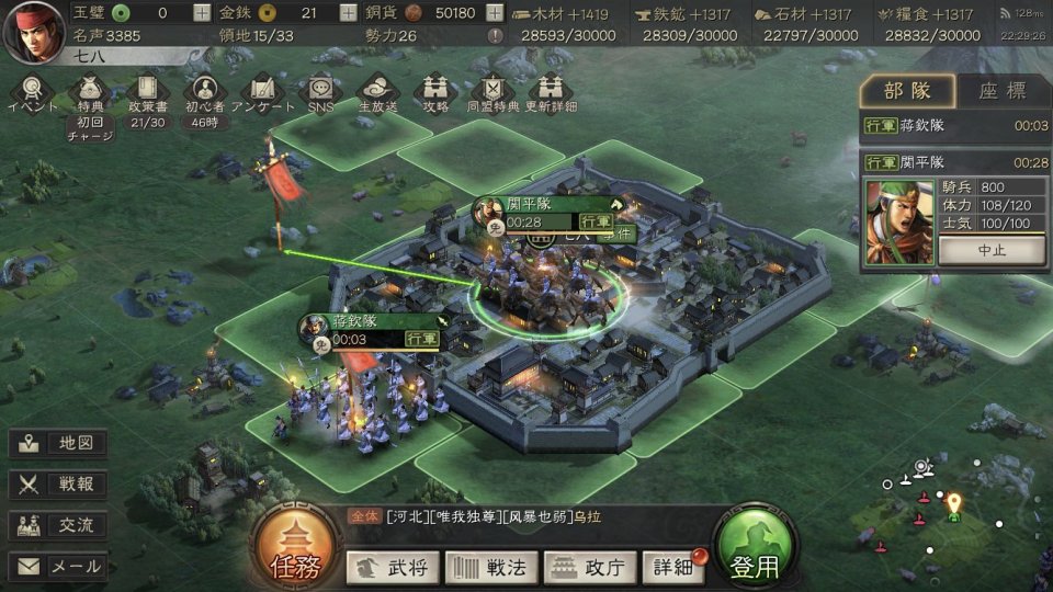 三國志 真戦