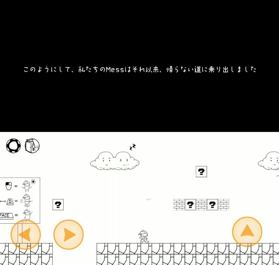 Messアドベンチャーレビュー画像