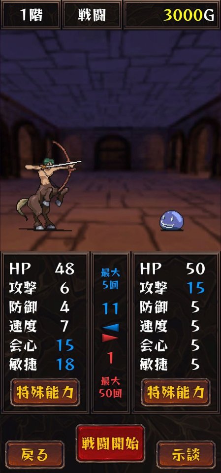 スライム&ドラゴンズ