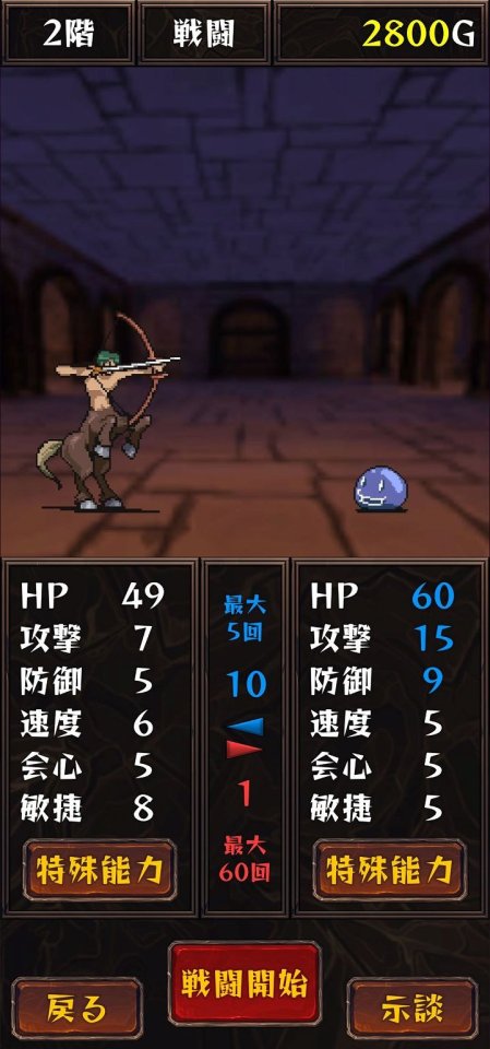 スライム&ドラゴンズ