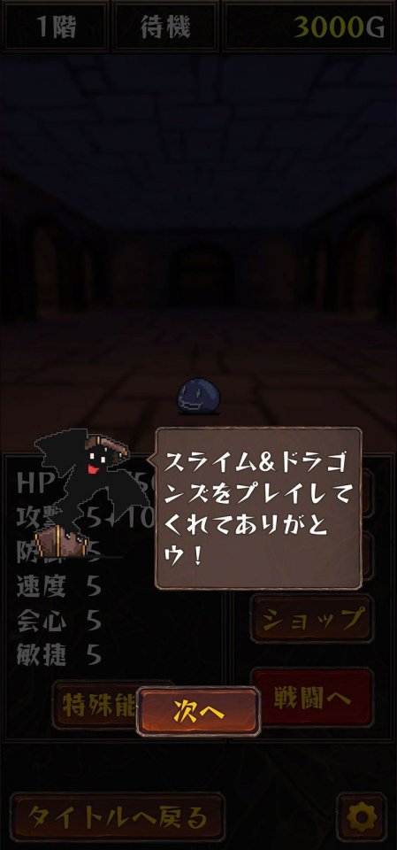 スライム&ドラゴンズ