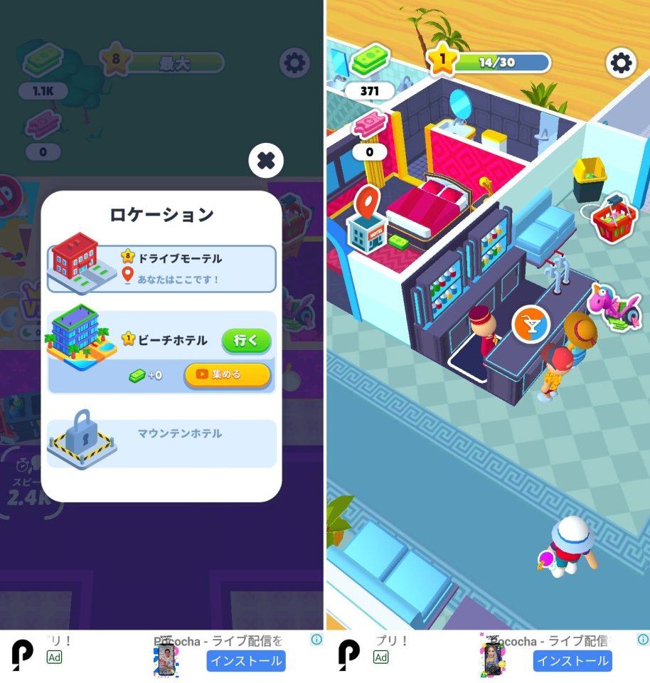 ホテル帝国を築こうレビュー画像