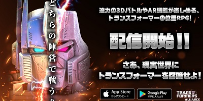 TRANSFORMERS ALLIANCEの画像