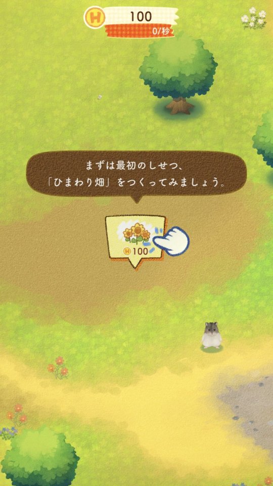 ハムスターの里