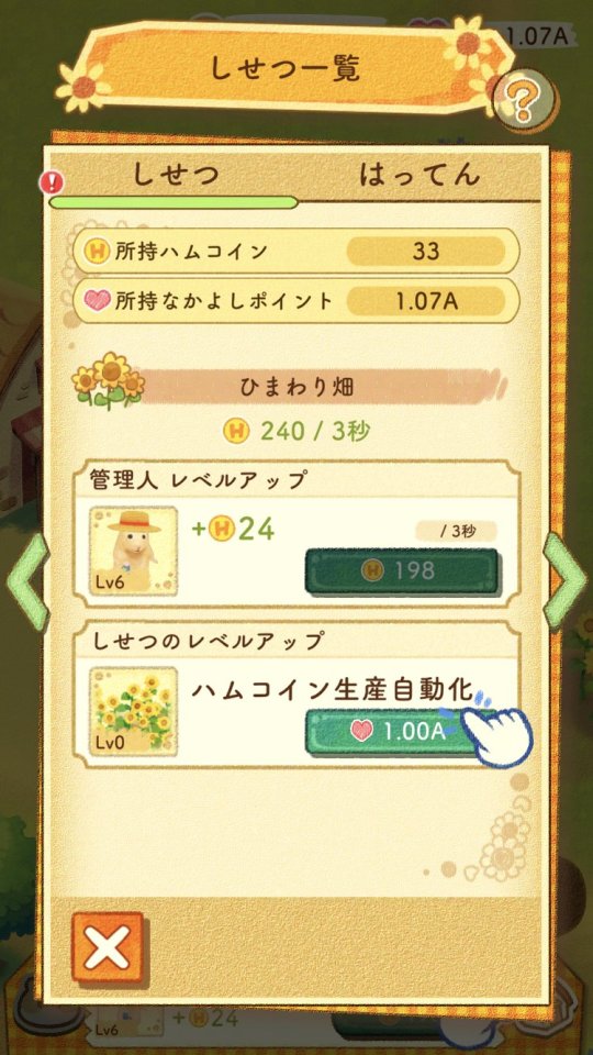 ハムスターの里