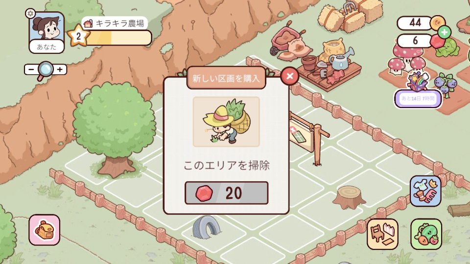 キラキラ農場
