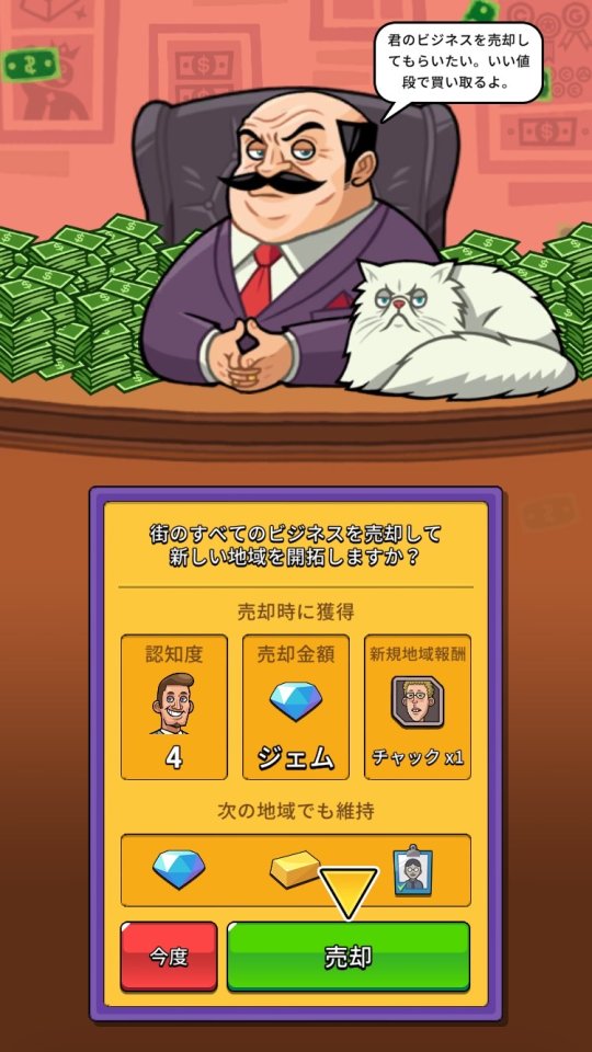 億万長者タイクーン レビュー画像