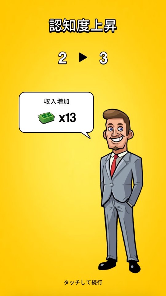 億万長者タイクーン レビュー画像