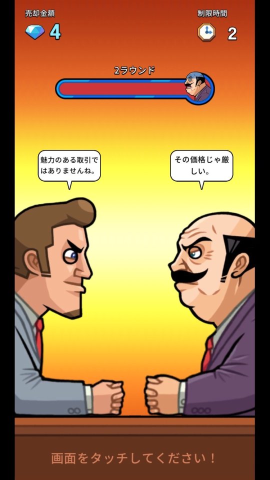 億万長者タイクーン レビュー画像