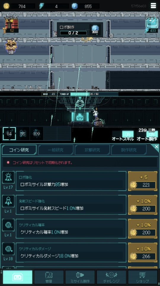 ロボタワー