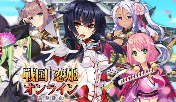 キュートな女の子と一緒に戦国時代を生き抜く美少女育成RPG『戦国†恋姫オンライン ～奥宴新史～』の画像