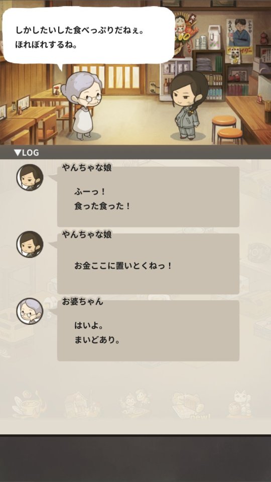 新・思い出の食堂物語