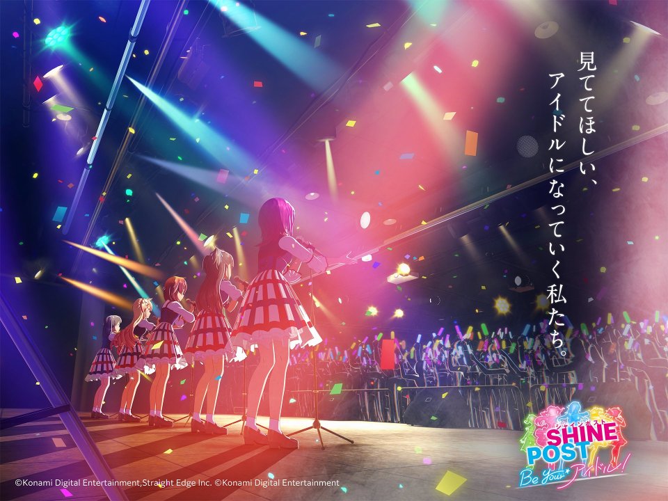 シャインポスト Be Your アイドル! 配信日と事前登録の情報
