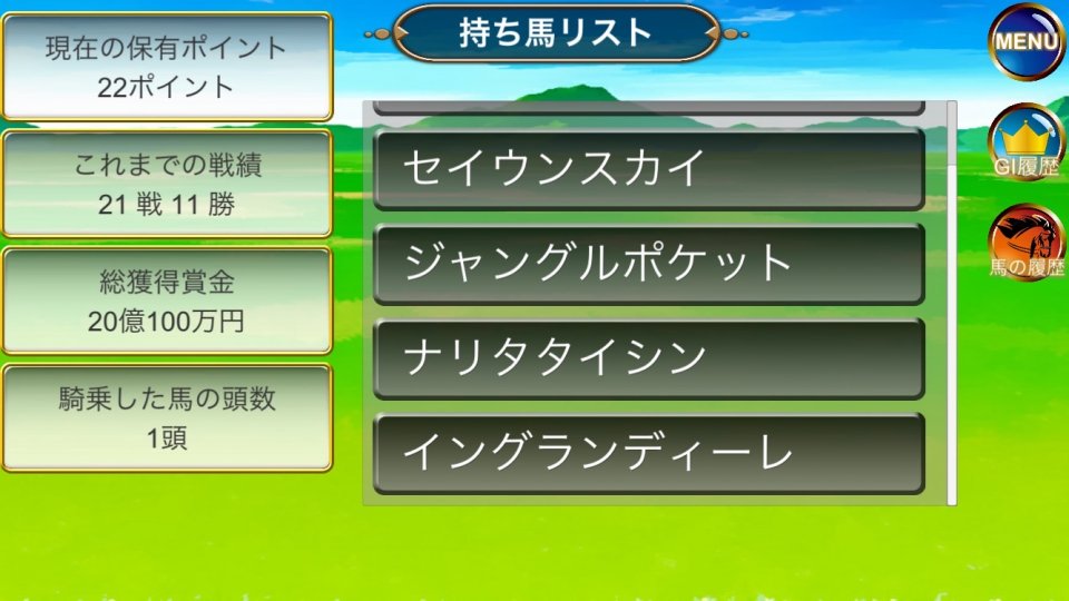 ウマレース レビュー画像