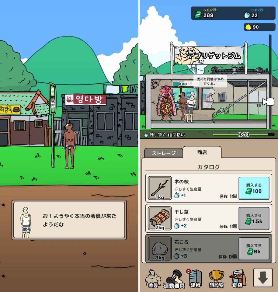 お願いジム!レビュー画像