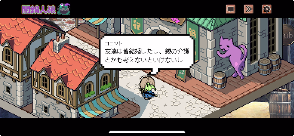 闇鍋人狼
