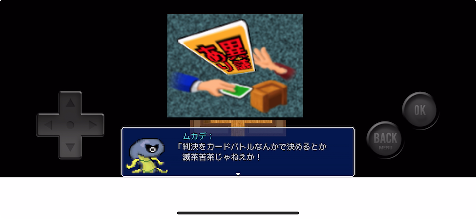 ムカデ裁判