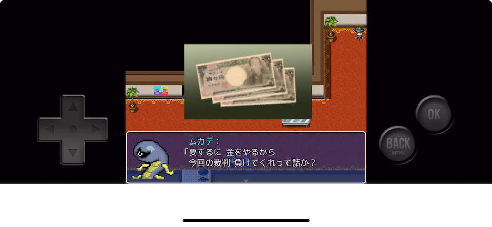 ムカデ裁判