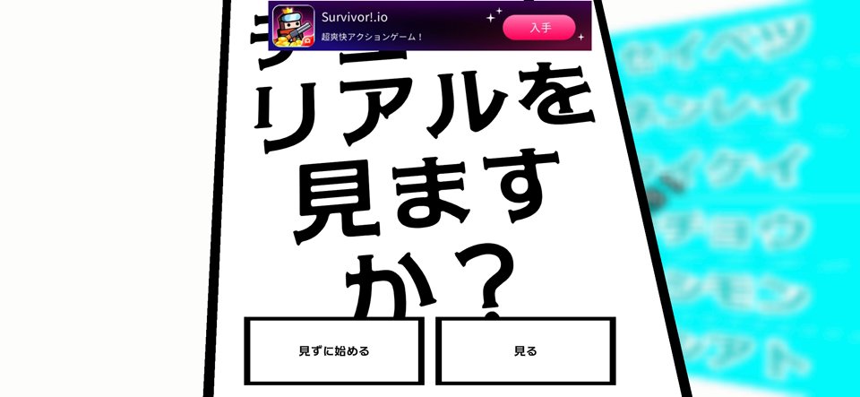 時効1分の世界