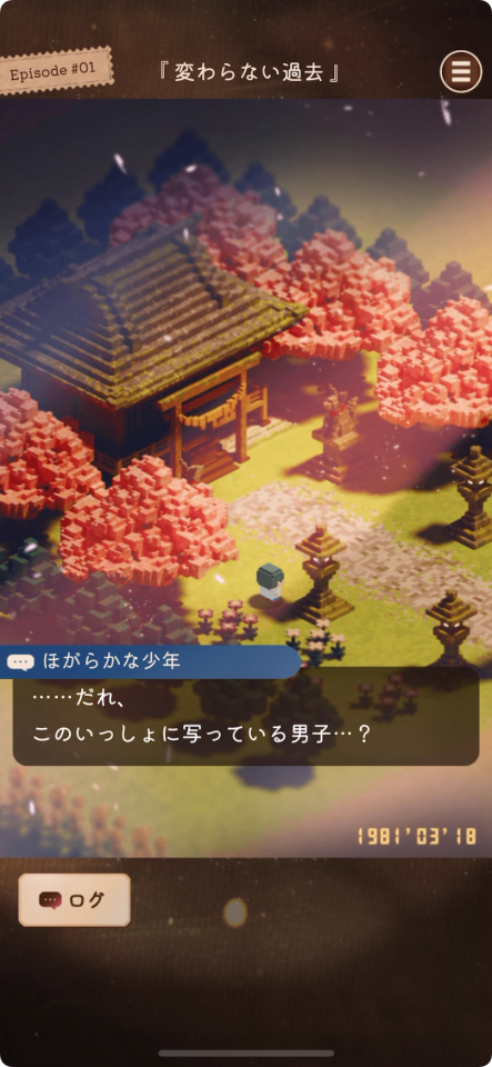 あの日を もういちど。