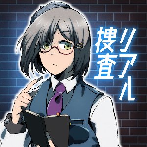 リアル捜査ゲームのアプリアイコン