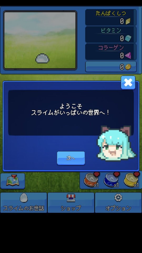 新種発見!スライムマスター
