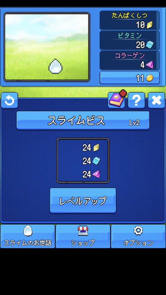 新種発見!スライムマスター