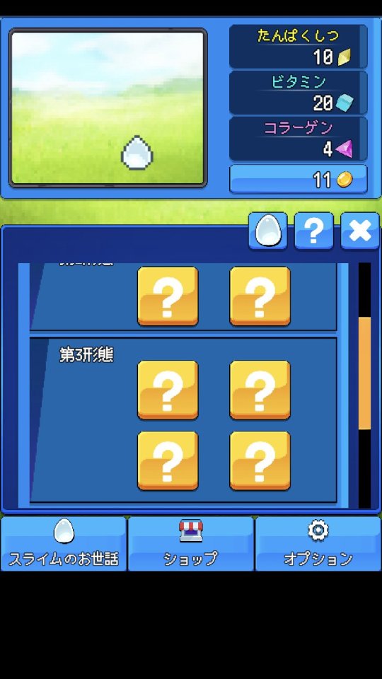 新種発見!スライムマスター