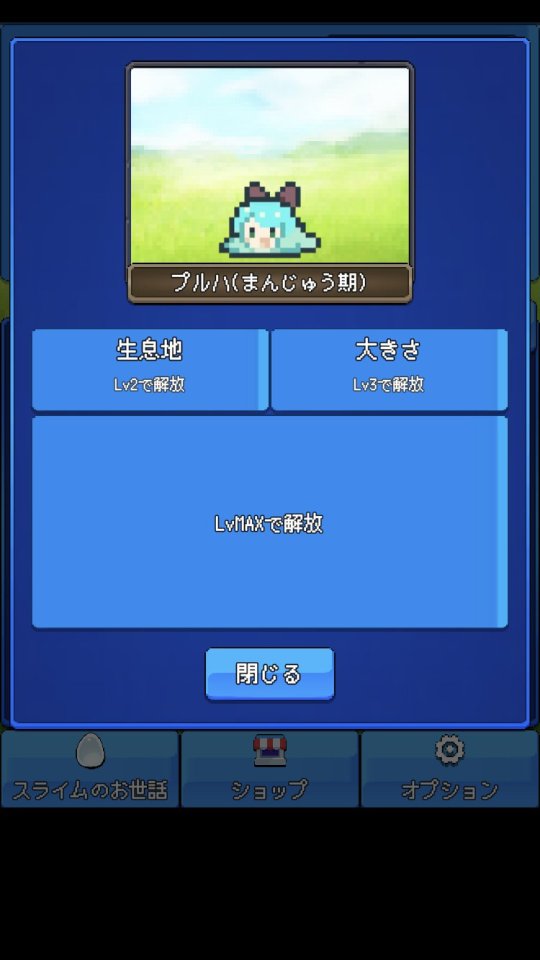 新種発見!スライムマスター