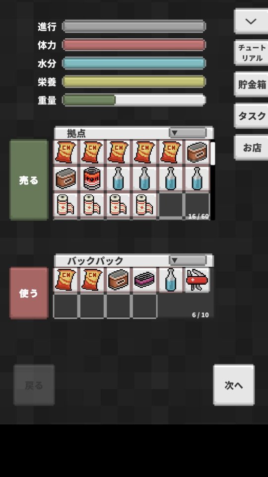 貯めろ!終末サバイバー