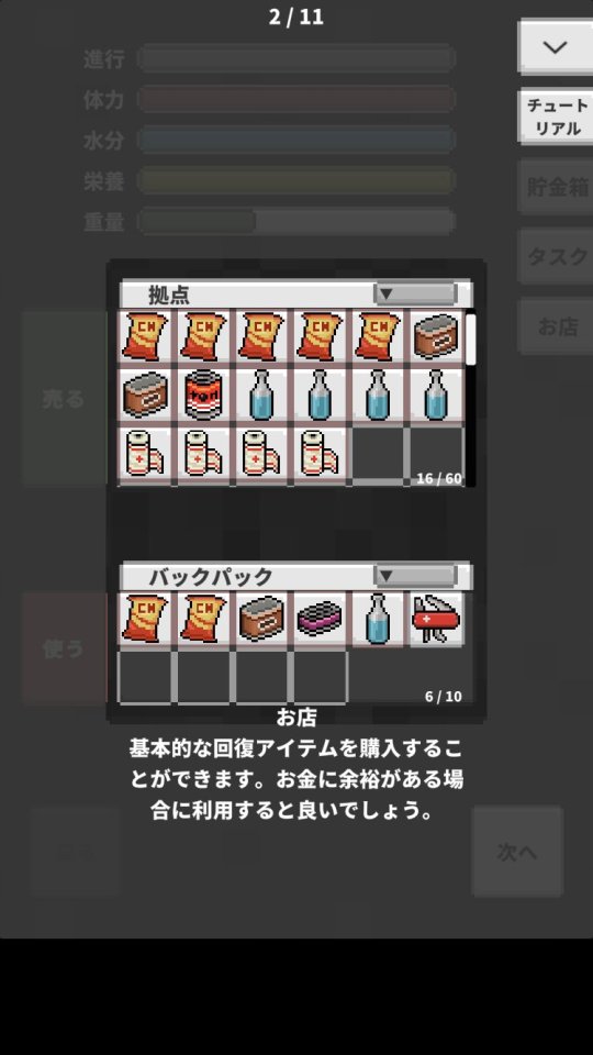 貯めろ!終末サバイバー