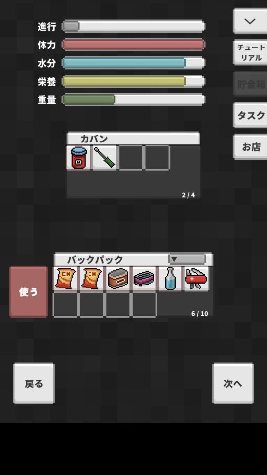 貯めろ!終末サバイバー