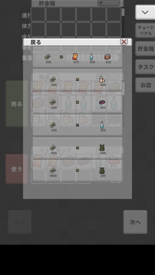 貯めろ!終末サバイバー