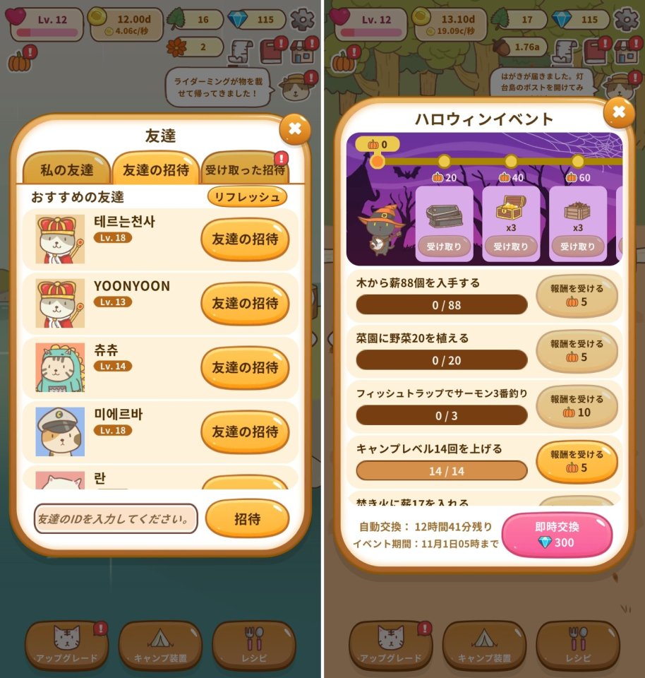 猫キャンプレビュー画像
