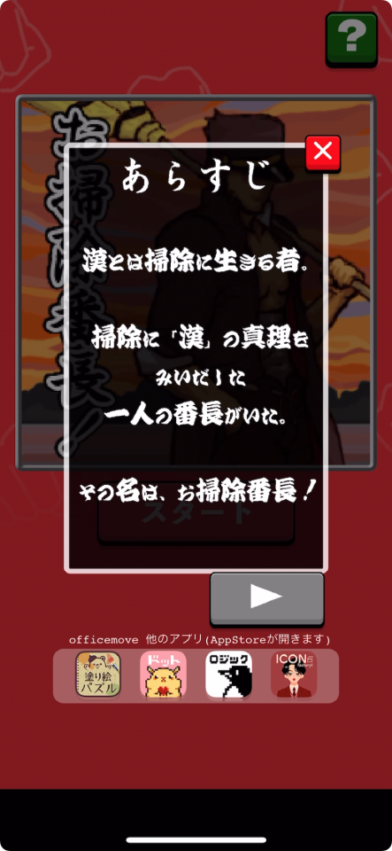 おそうじ番長