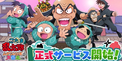 忍たま乱太郎 ムゲンのツボ大暴走の段の画像
