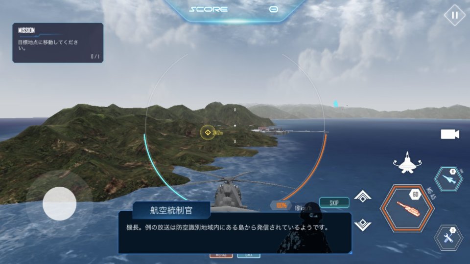 エアバトルミッション