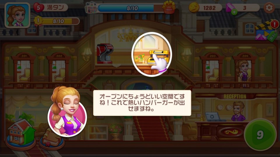 ホテルタイクーン レビュー画像